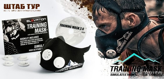 Спортивная тренировочная маска Elevation Training Mask 2.0 (Эвелейшн Трейнинг Маск)