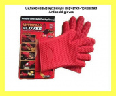 Прихватка – перчатка из силикона для кухни Antiscald Gloves