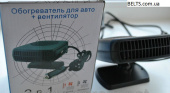 Переносной обогреватель - вентилятор для авто 2 в 1