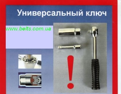 Купить универсальный ключ