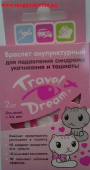 Тревел Дрим акупунктурный браслет Travel Dream для девочек
