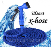 Шланг для полива X-hose 45 м (икс Хоз)