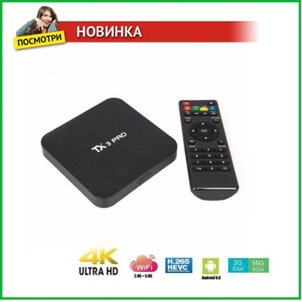Смарт TV Box TX3 PRO (ТВ приставка TX3 PRO)