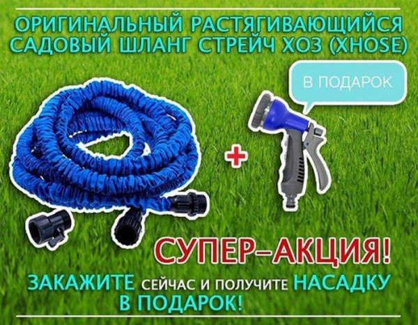 Садовый шланг для полива Xhose (Икс Хоз) 30 м