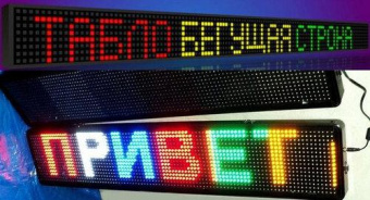 Рекламная бегущая строка 135*23 RGB