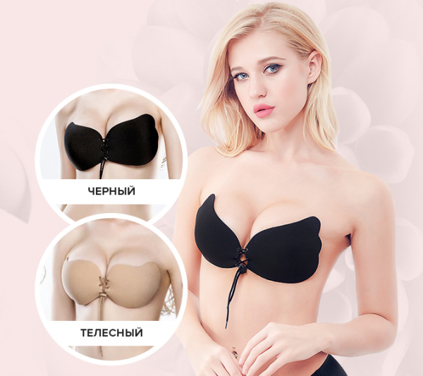 Невидимый силиконовый бюстгальтер Fly Bra