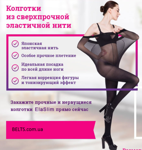 Сверхпрочные колготки ElaSlim (женские колготы Эласлим), 2 размер, черный