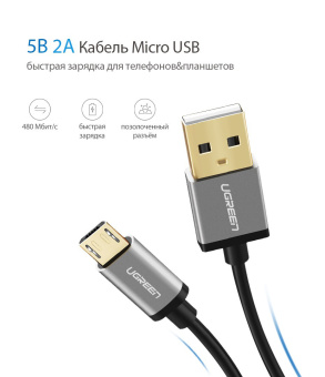 Кабель для быстрой зарядки Android Ugreen Micro Usb 2.1A