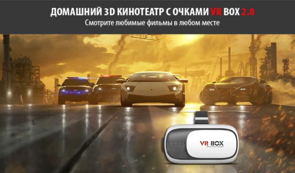 Виртуальные очки 3D VR BOX 2 с пультом - подарок на Новый год