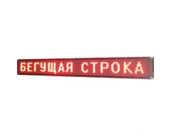 Рекламная бегущая строка R (100*20 см.), красная